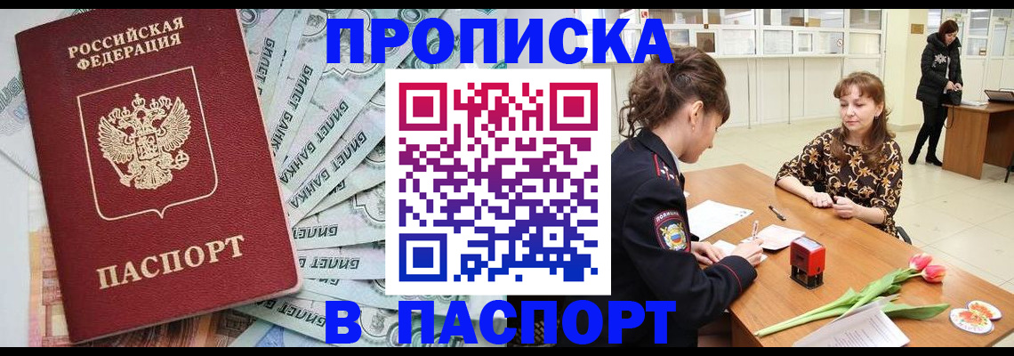 временная регистрация в Майском